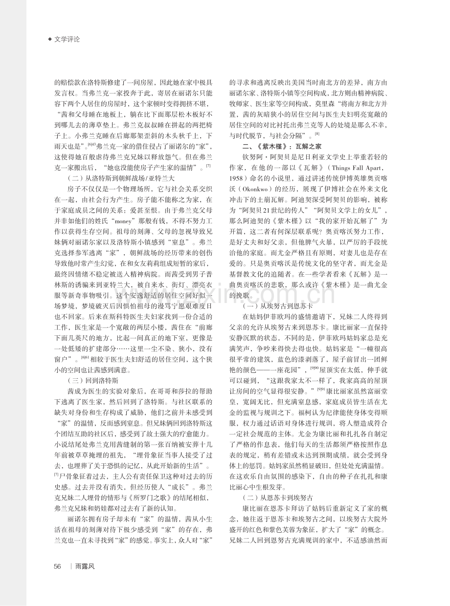 空间视域下《家》与《紫木槿》中的“家”.pdf_第2页