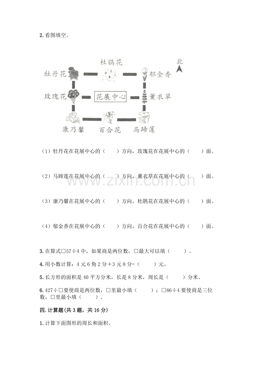 三年级下册数学期末测试卷(精练).docx_第2页