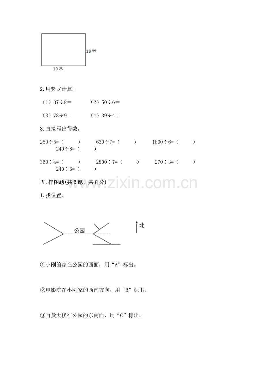 三年级下册数学期末测试卷(精练).docx_第3页