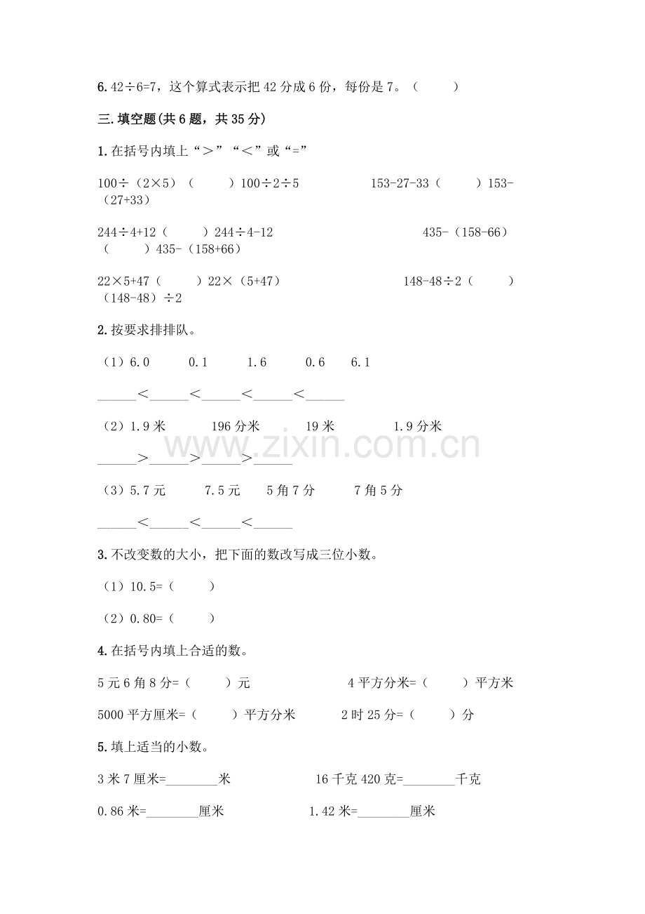 四年级下册数学期末测试卷附参考答案【B卷】.docx_第2页