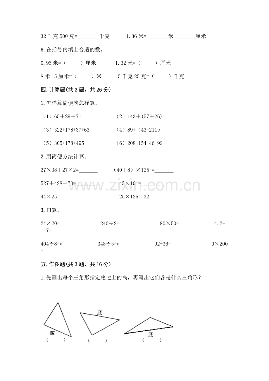 四年级下册数学期末测试卷附参考答案【B卷】.docx_第3页