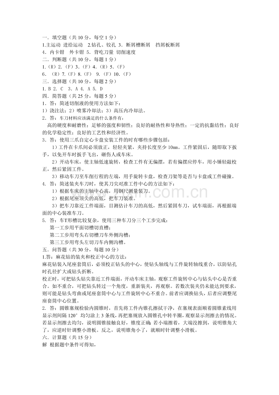 车工工艺与技能训-练阶段测试复习题2答案.doc_第1页