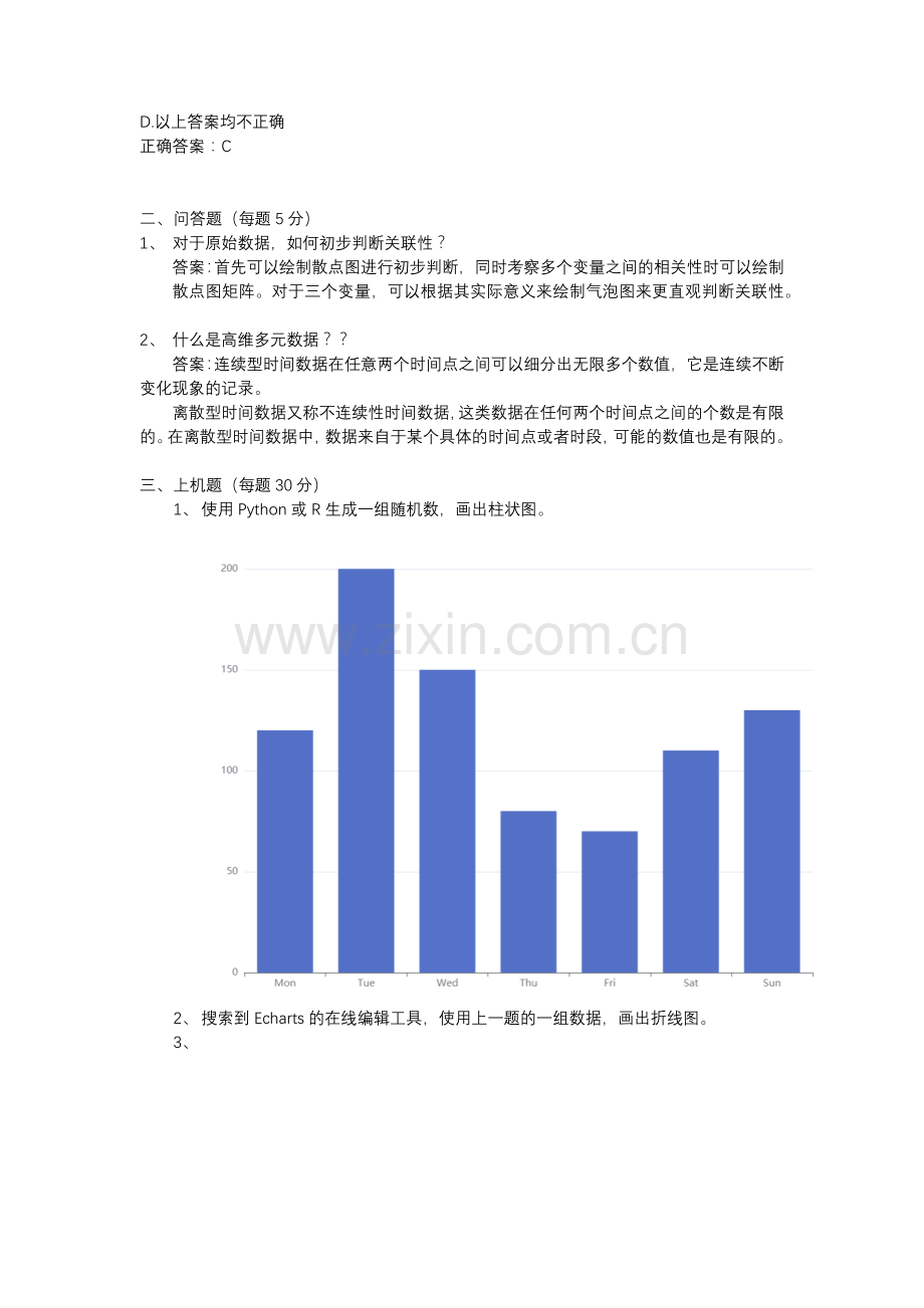 大数据可视化试卷AB卷期末考试卷带答案-测试卷模拟卷.docx_第2页