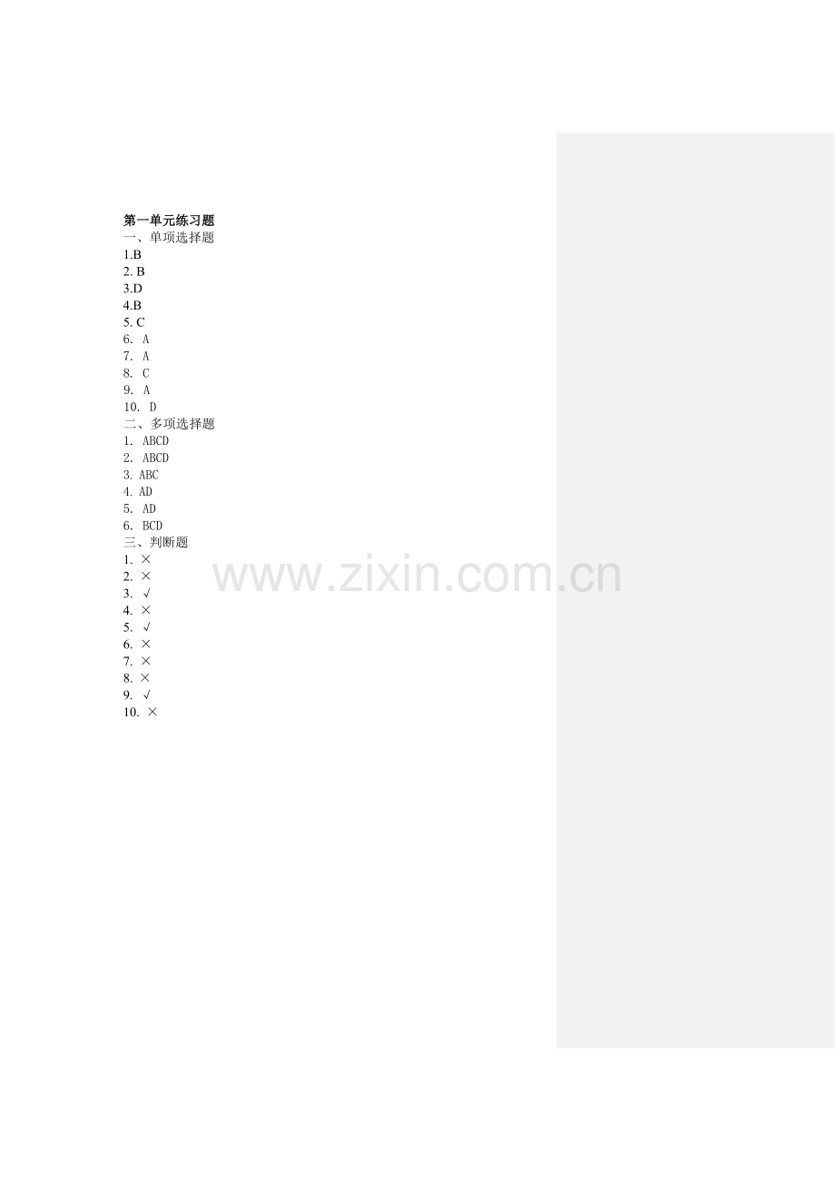 新编基础会计实训(第六版)章节练习题答案全.doc_第1页