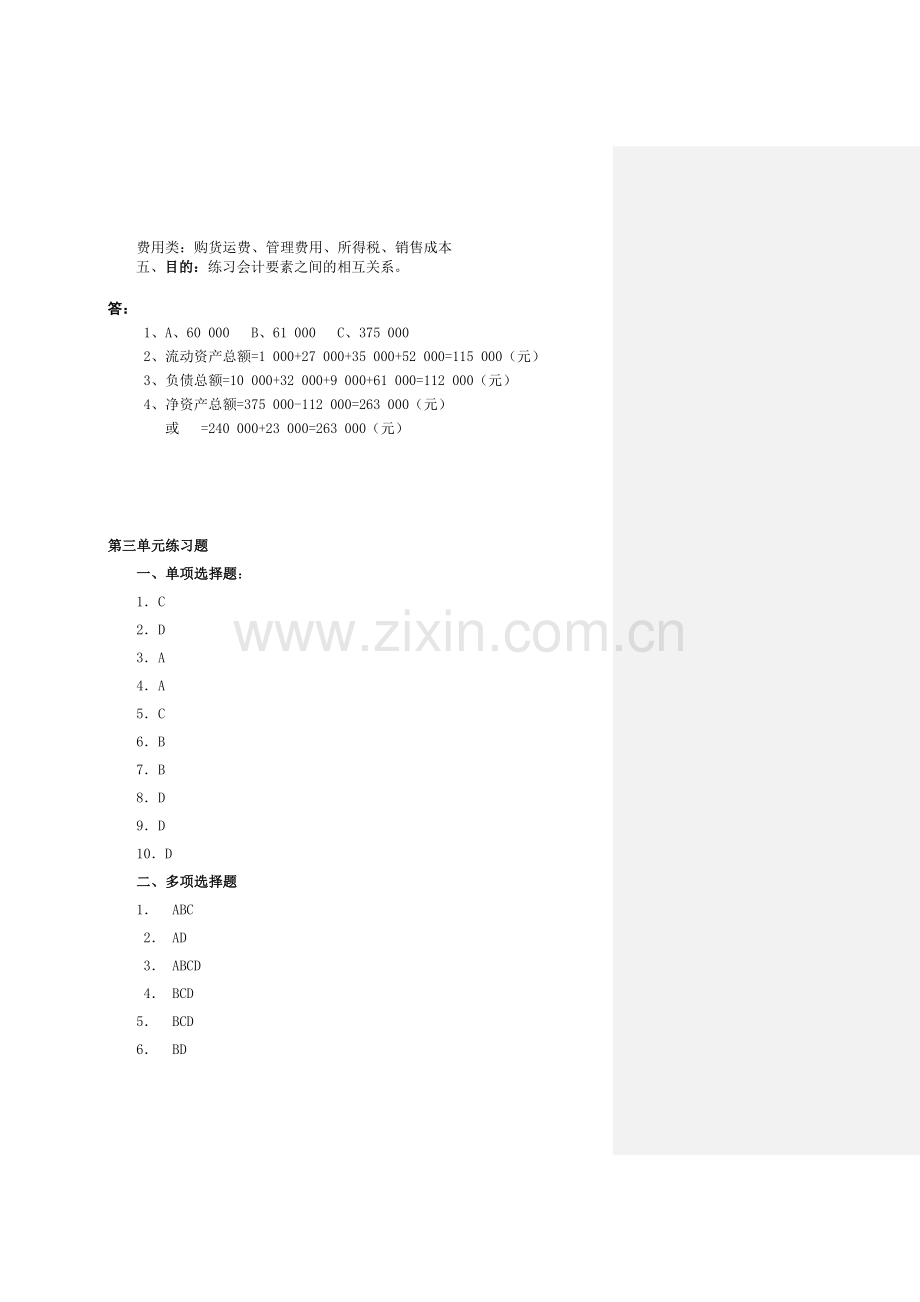 新编基础会计实训(第六版)章节练习题答案全.doc_第3页