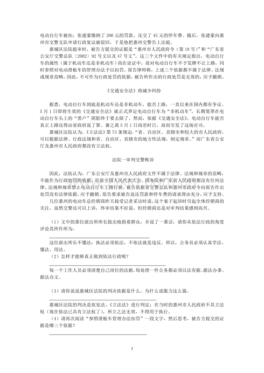 法纪规范性文书概述.doc_第3页