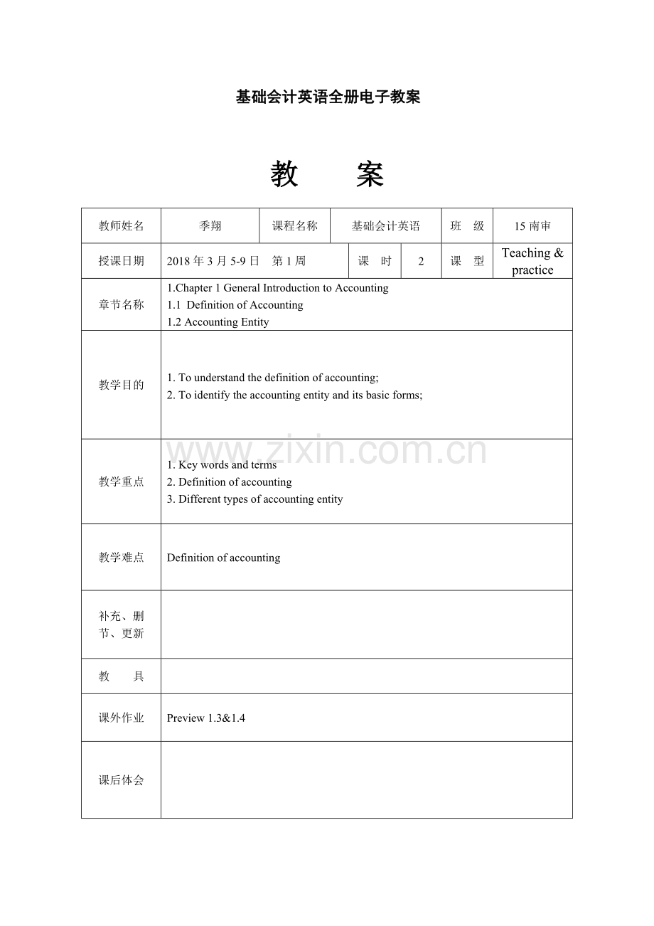 基础会计英语全册电子教案.doc_第1页