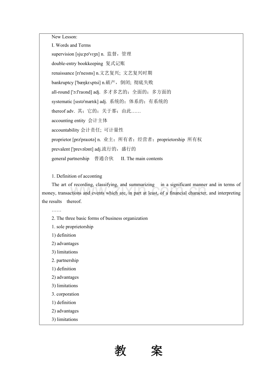 基础会计英语全册电子教案.doc_第3页