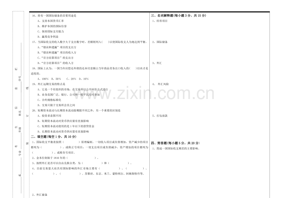 国际金融试题2期末考试题带答案.doc_第2页