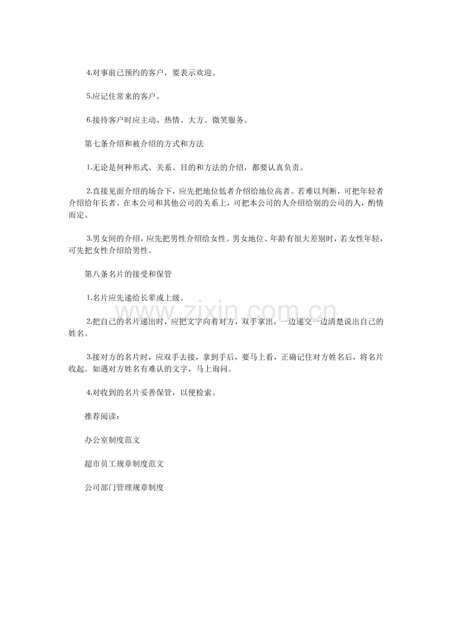 办公室员工礼仪规章制度.docx_第3页