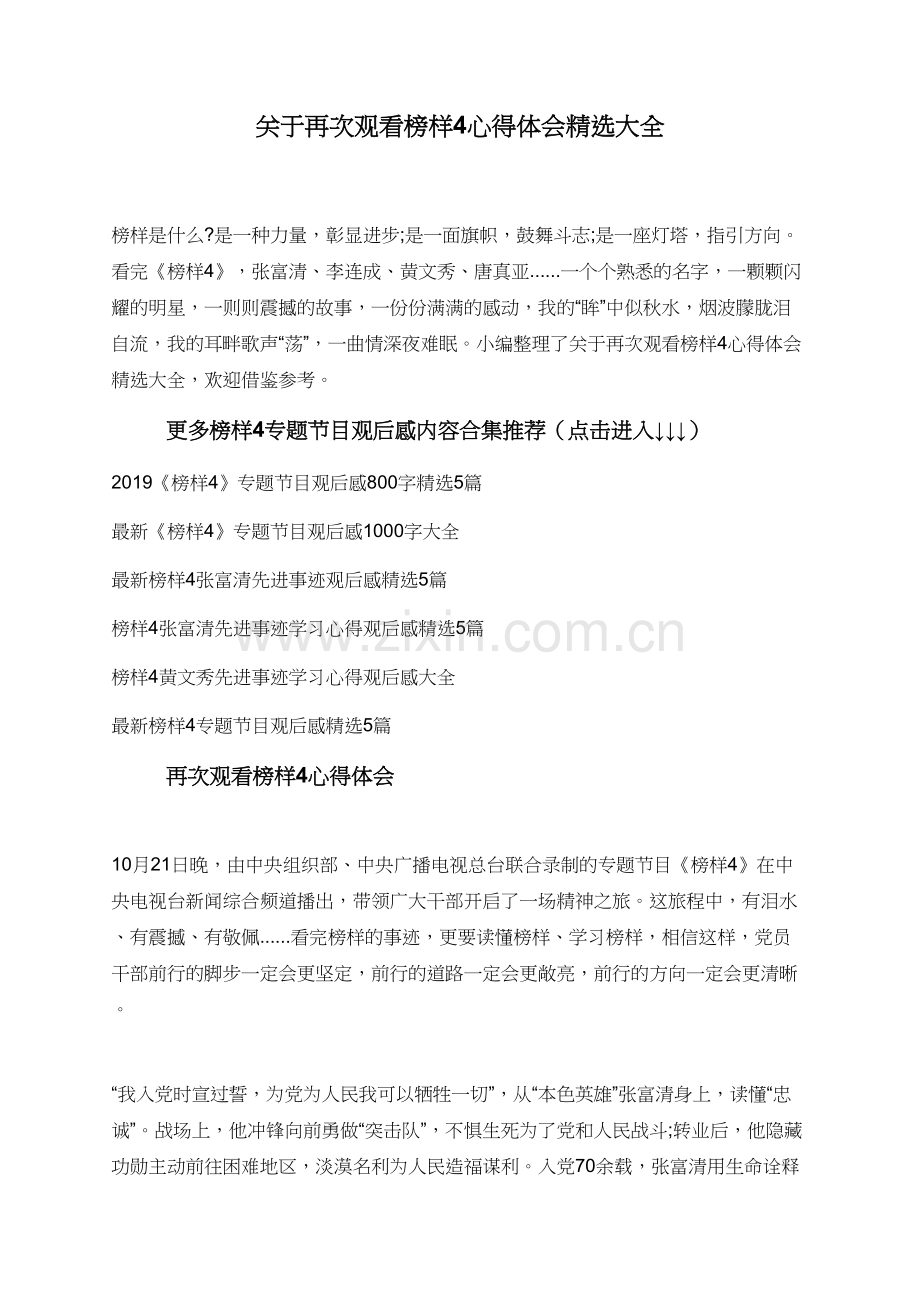 关于再次观看榜样4心得体会大全.doc_第1页