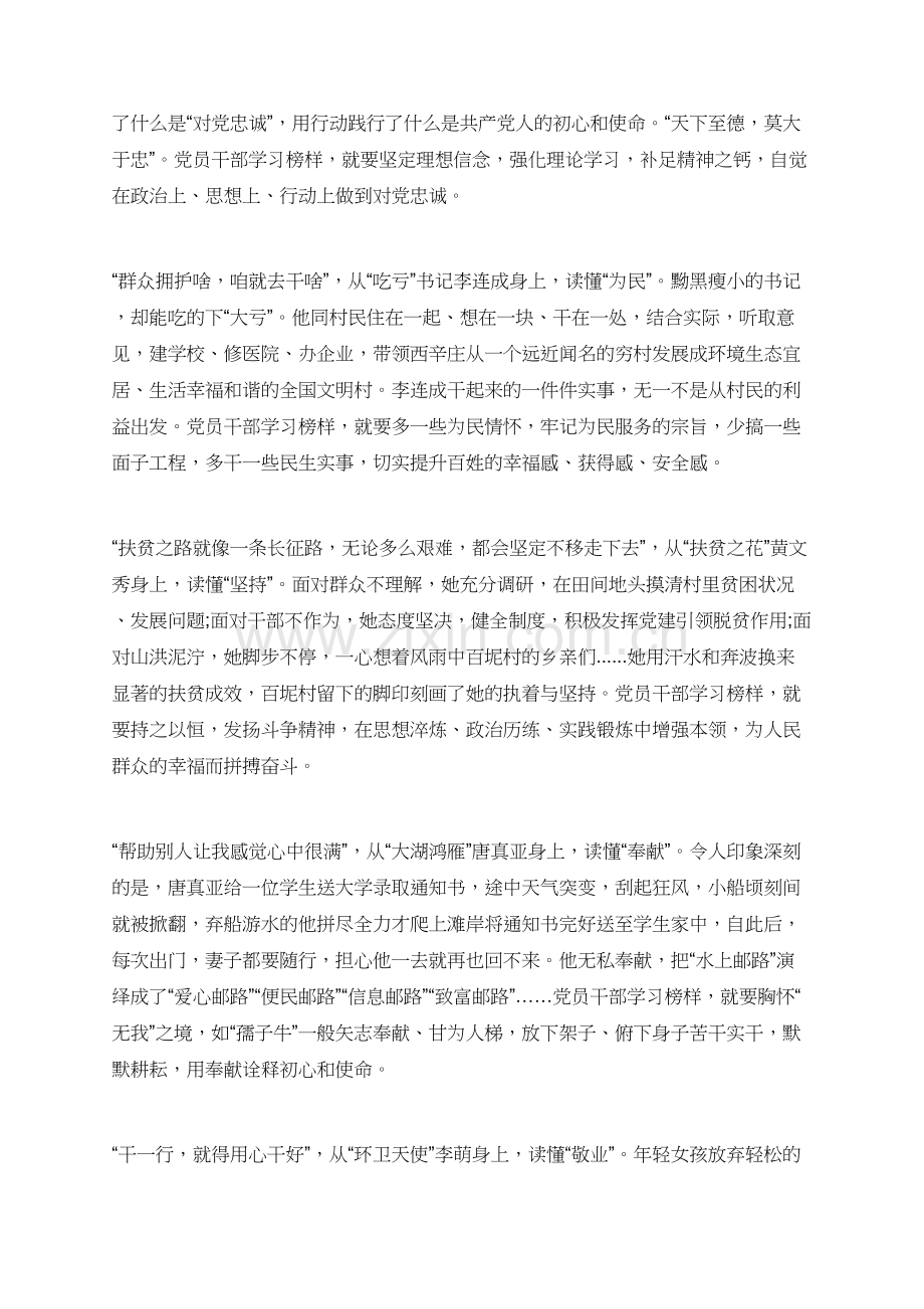 关于再次观看榜样4心得体会大全.doc_第2页