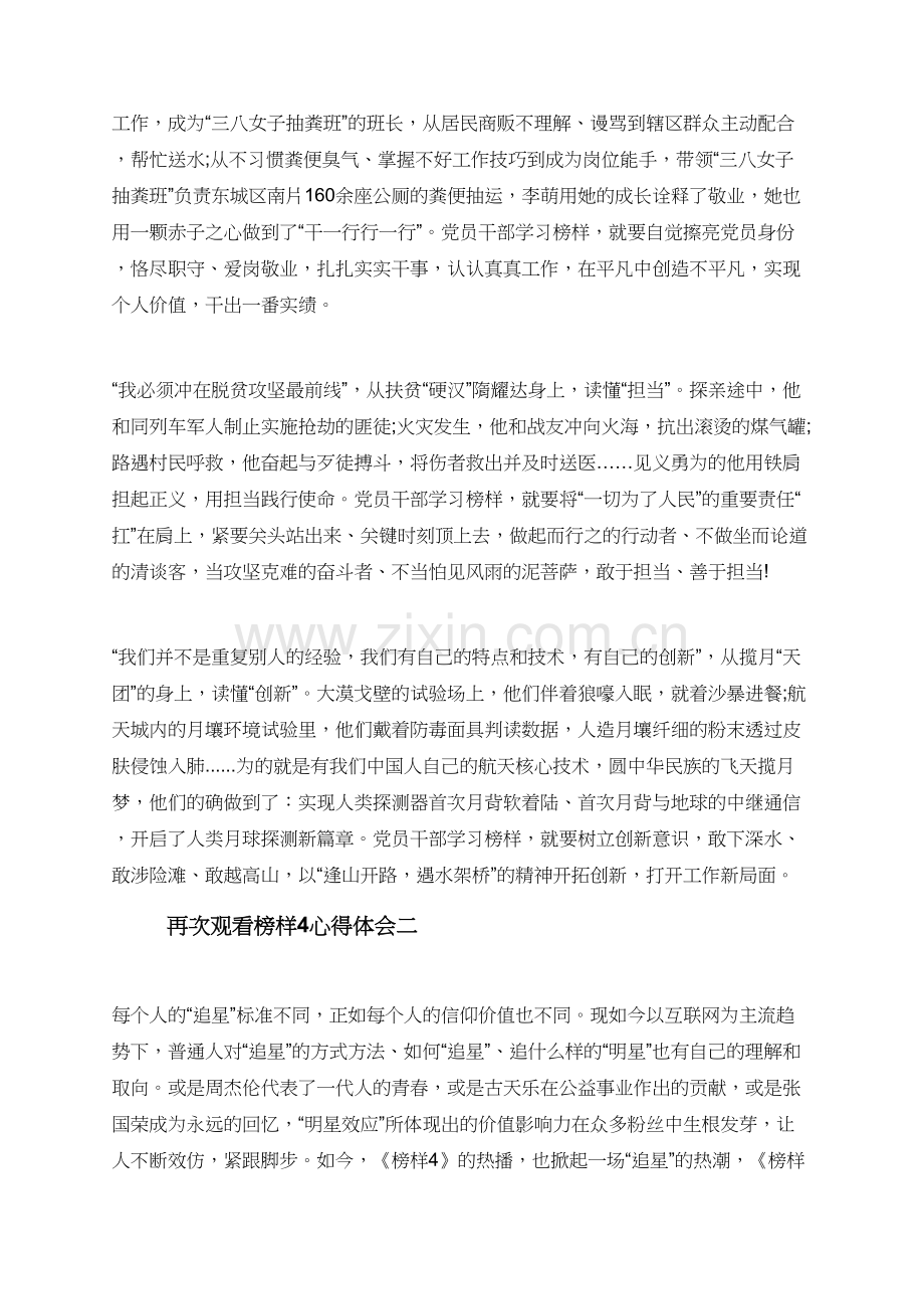 关于再次观看榜样4心得体会大全.doc_第3页