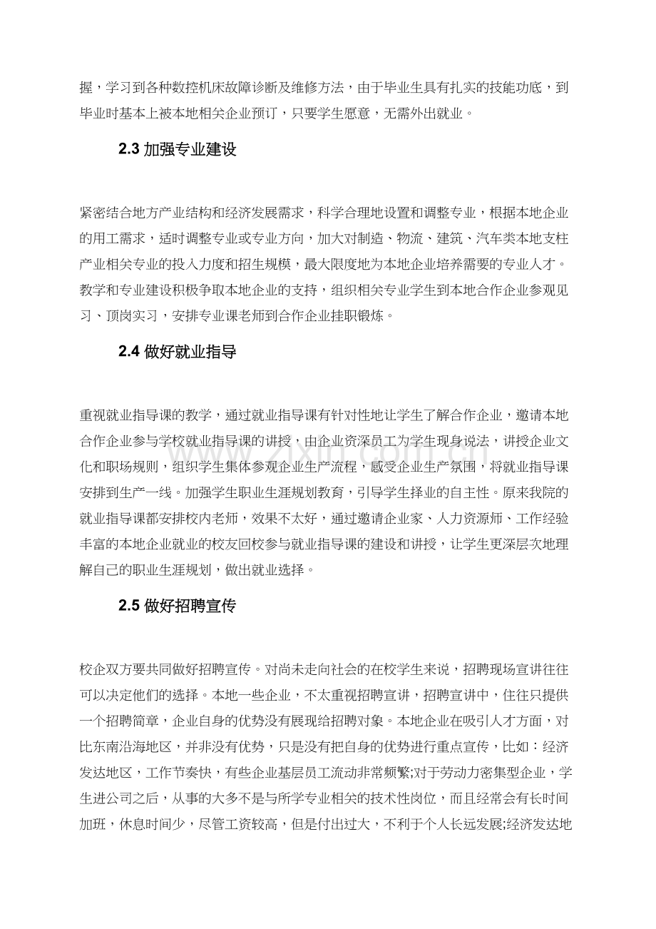 关于校企合作服务地方经济的人才输送探索.doc_第3页