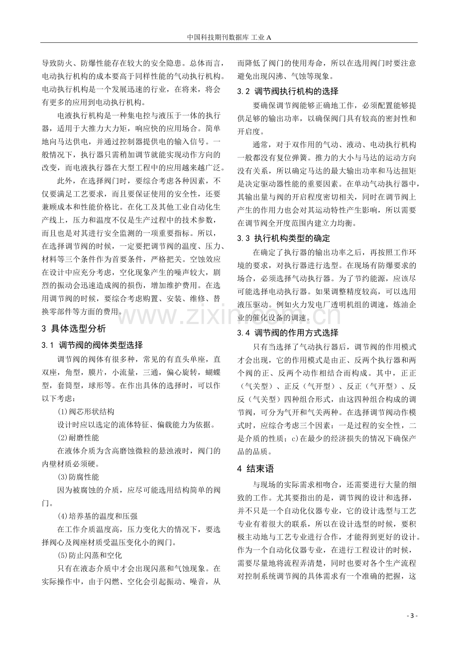 浅析调节阀的选型在工程设计中的应用.pdf_第3页