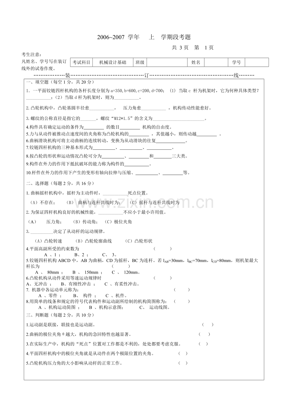 机械设计-复习题-试题试题17含答案.doc_第1页