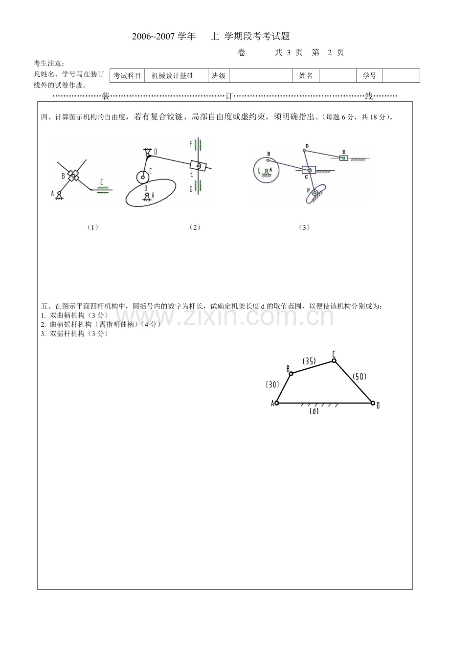 机械设计-复习题-试题试题17含答案.doc_第2页