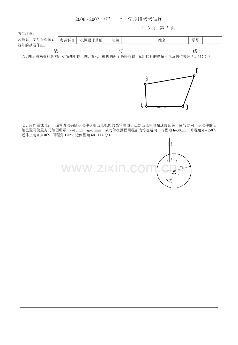 机械设计-复习题-试题试题17含答案.doc_第3页