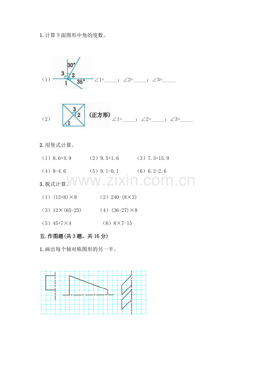 四年级下册数学期末测试卷及参考答案【突破训练】.docx_第3页