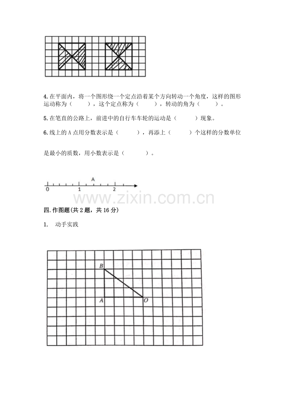 五年级下册数学期末测试卷及参考答案.docx_第3页