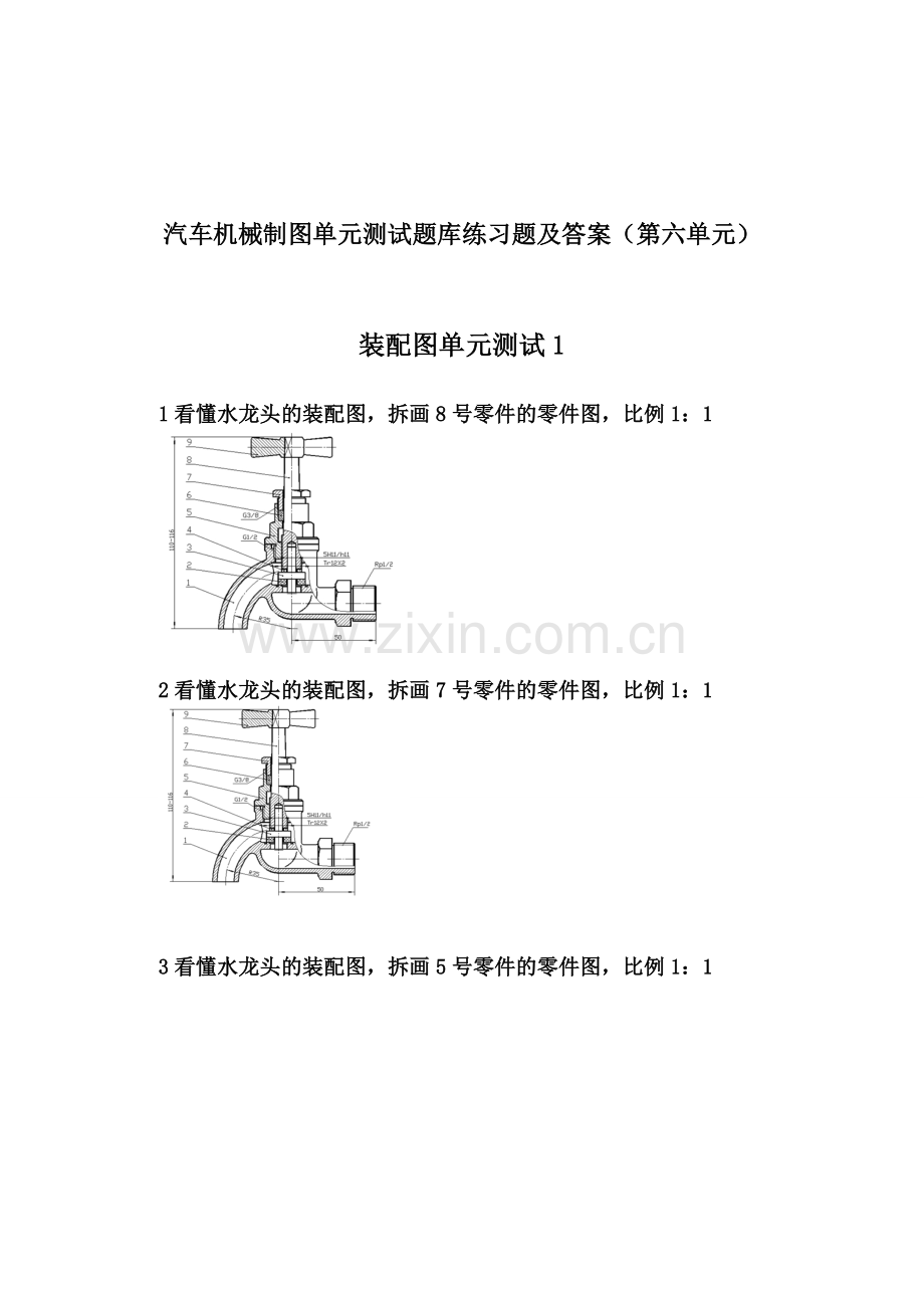 汽车机械制图单元测试题库练习题及答案(第六单元).doc_第1页