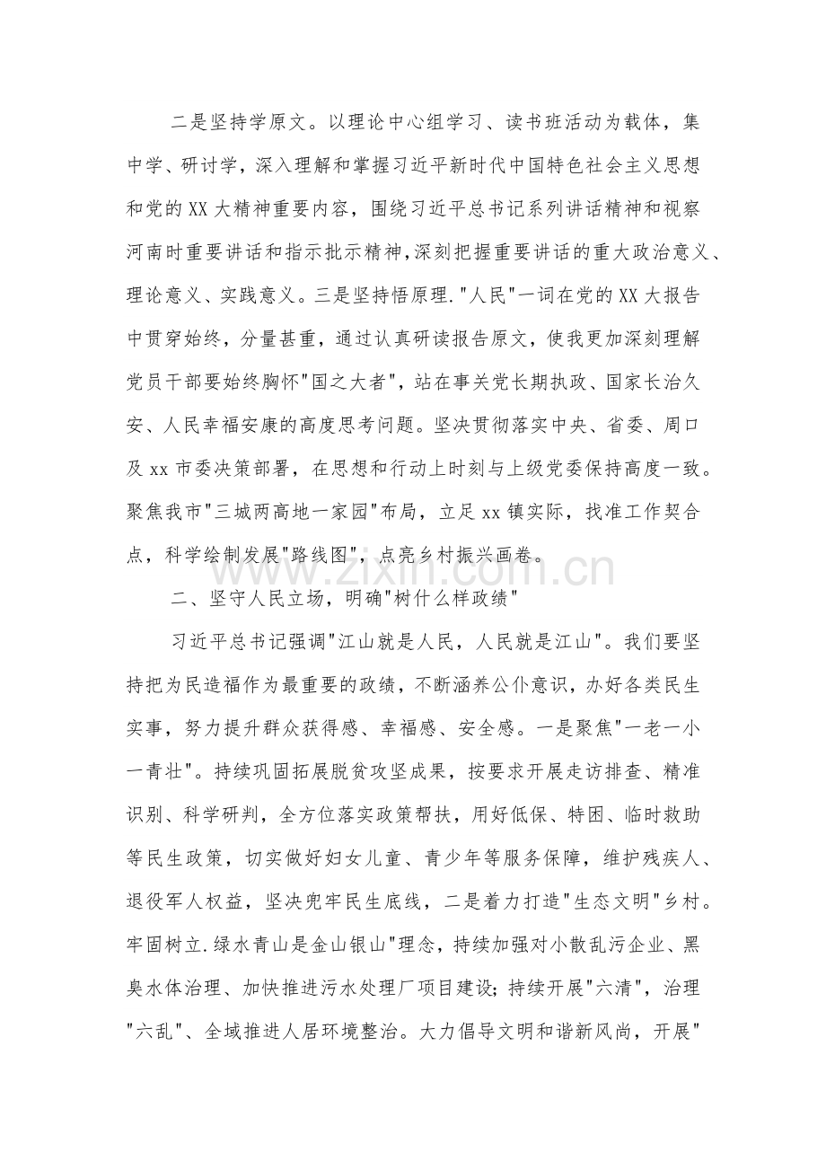 关于领导干部树立和践行正确政绩观的思想感悟2篇.docx_第2页