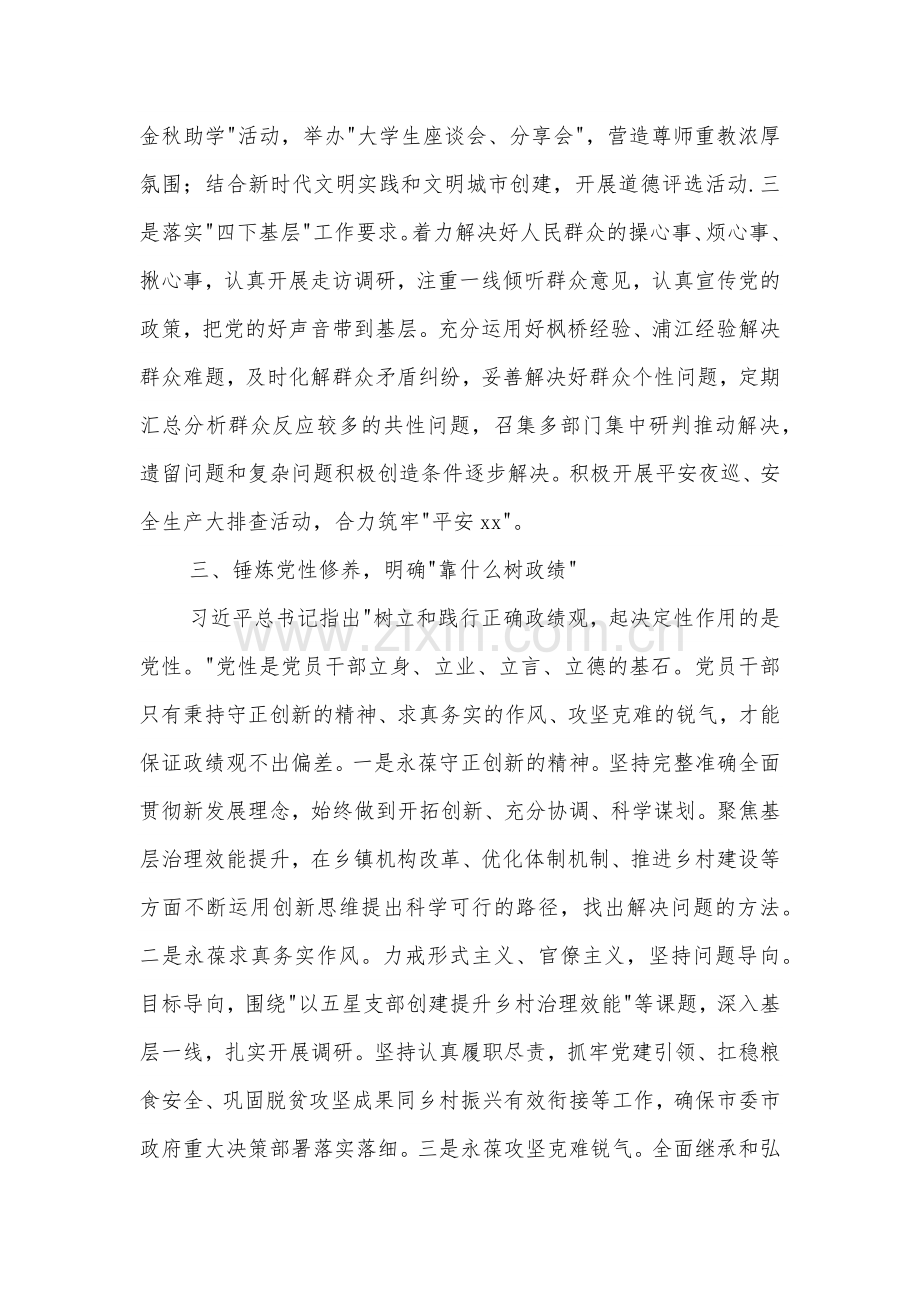 关于领导干部树立和践行正确政绩观的思想感悟2篇.docx_第3页