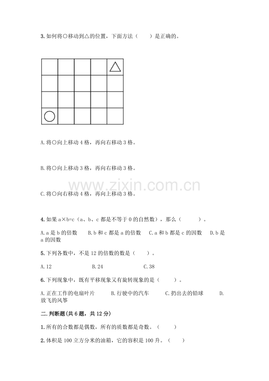 五年级下册数学期末测试卷带答案(基础题).docx_第2页