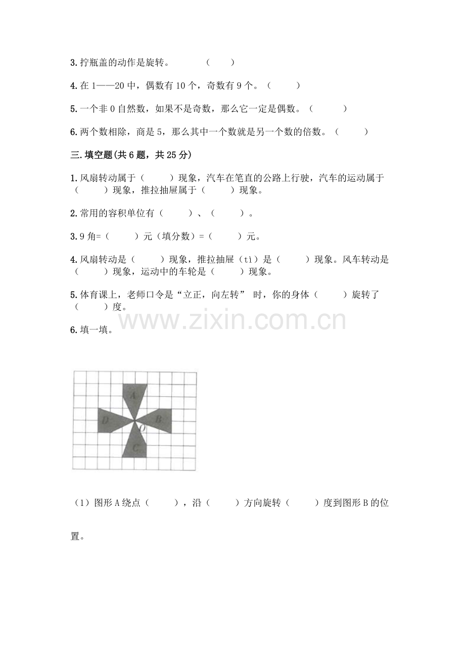 五年级下册数学期末测试卷带答案(基础题).docx_第3页