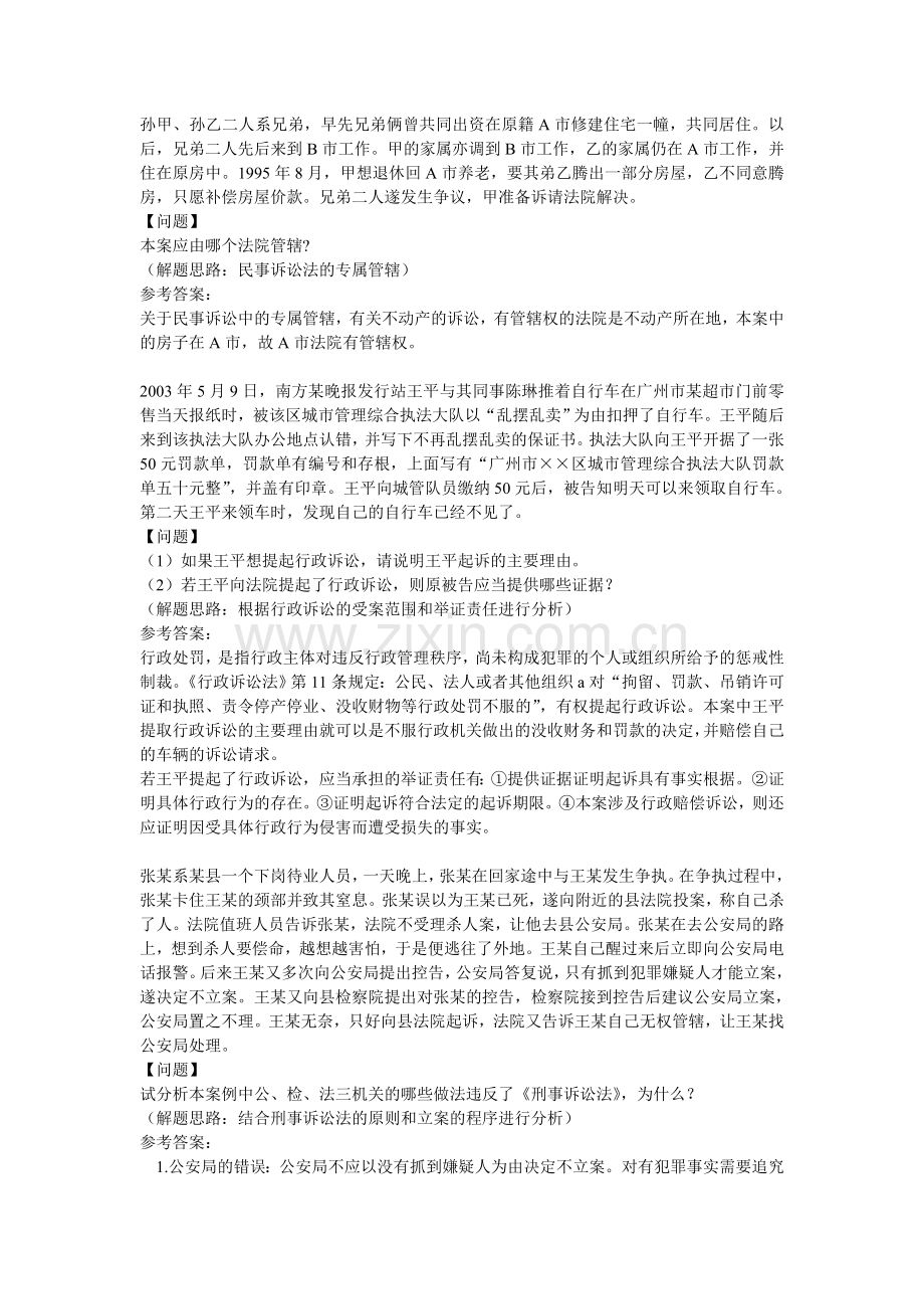 《法学概论》课后答案-第七章.doc_第1页