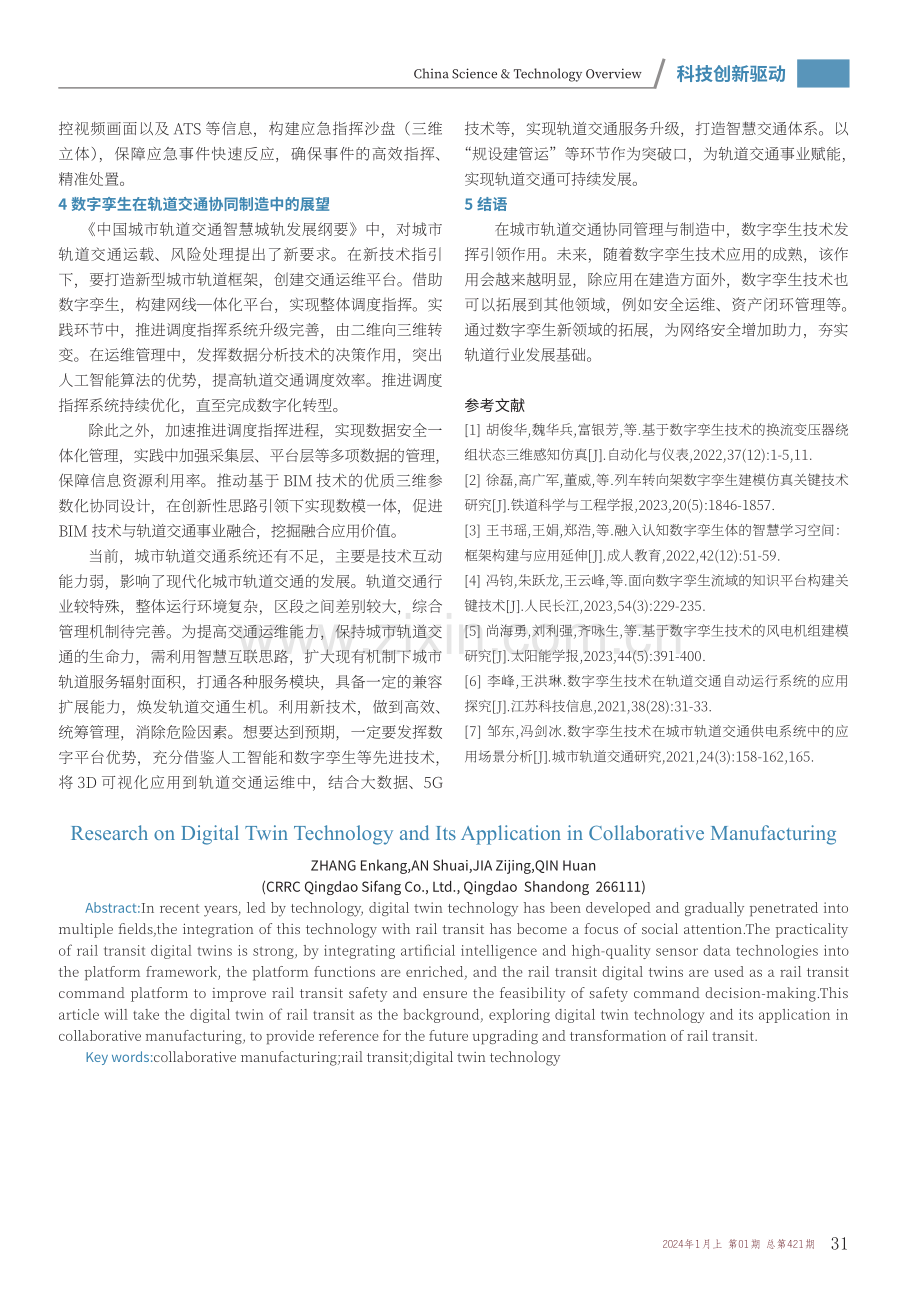 数字孪生技术及其在协同制造中的应用探究.pdf_第3页