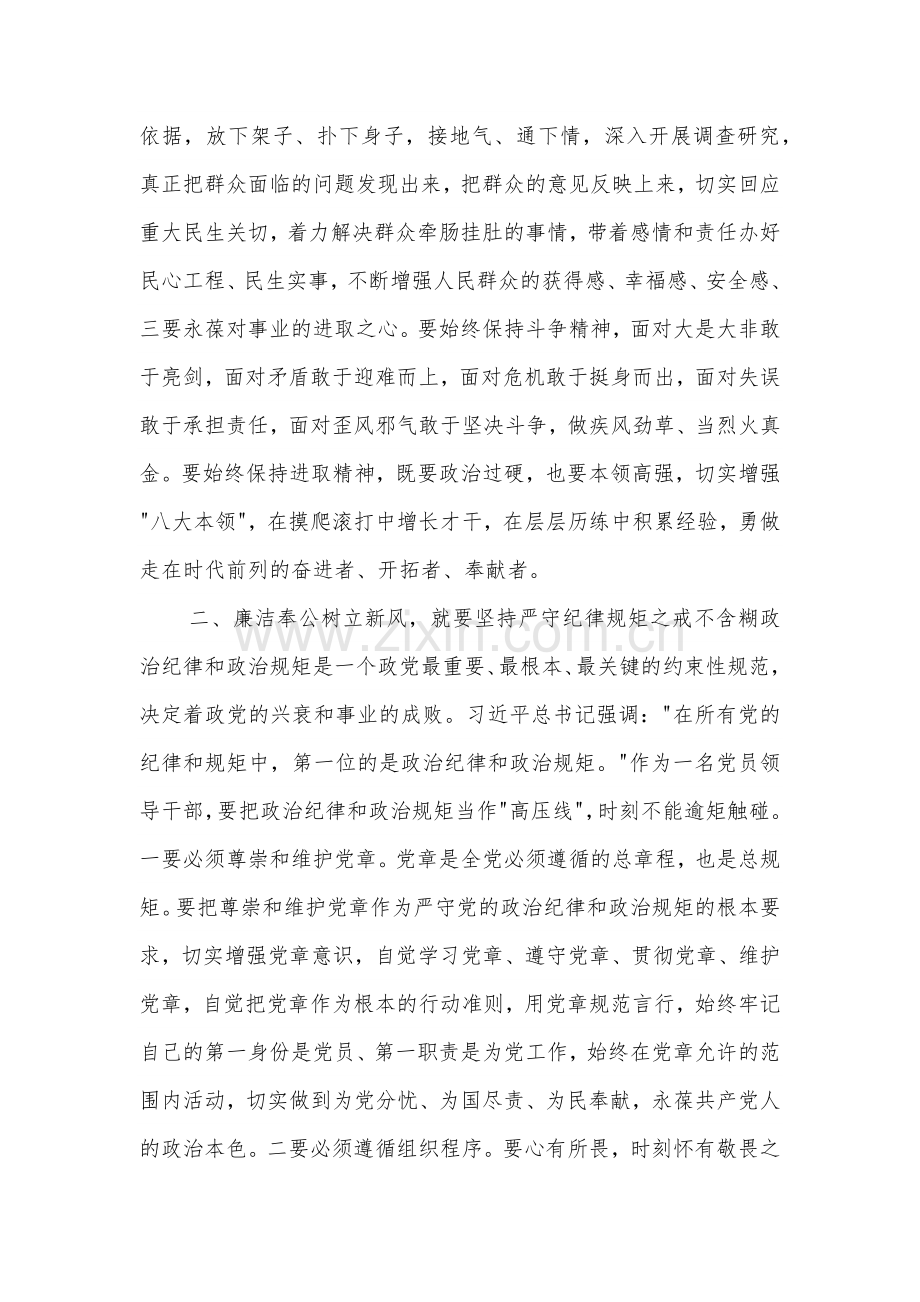 在廉政大会上的讲话材料2篇.docx_第2页