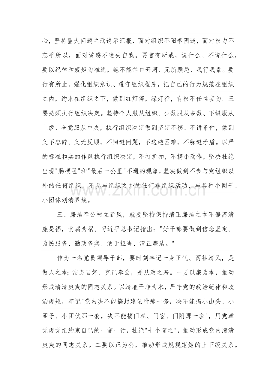 在廉政大会上的讲话材料2篇.docx_第3页