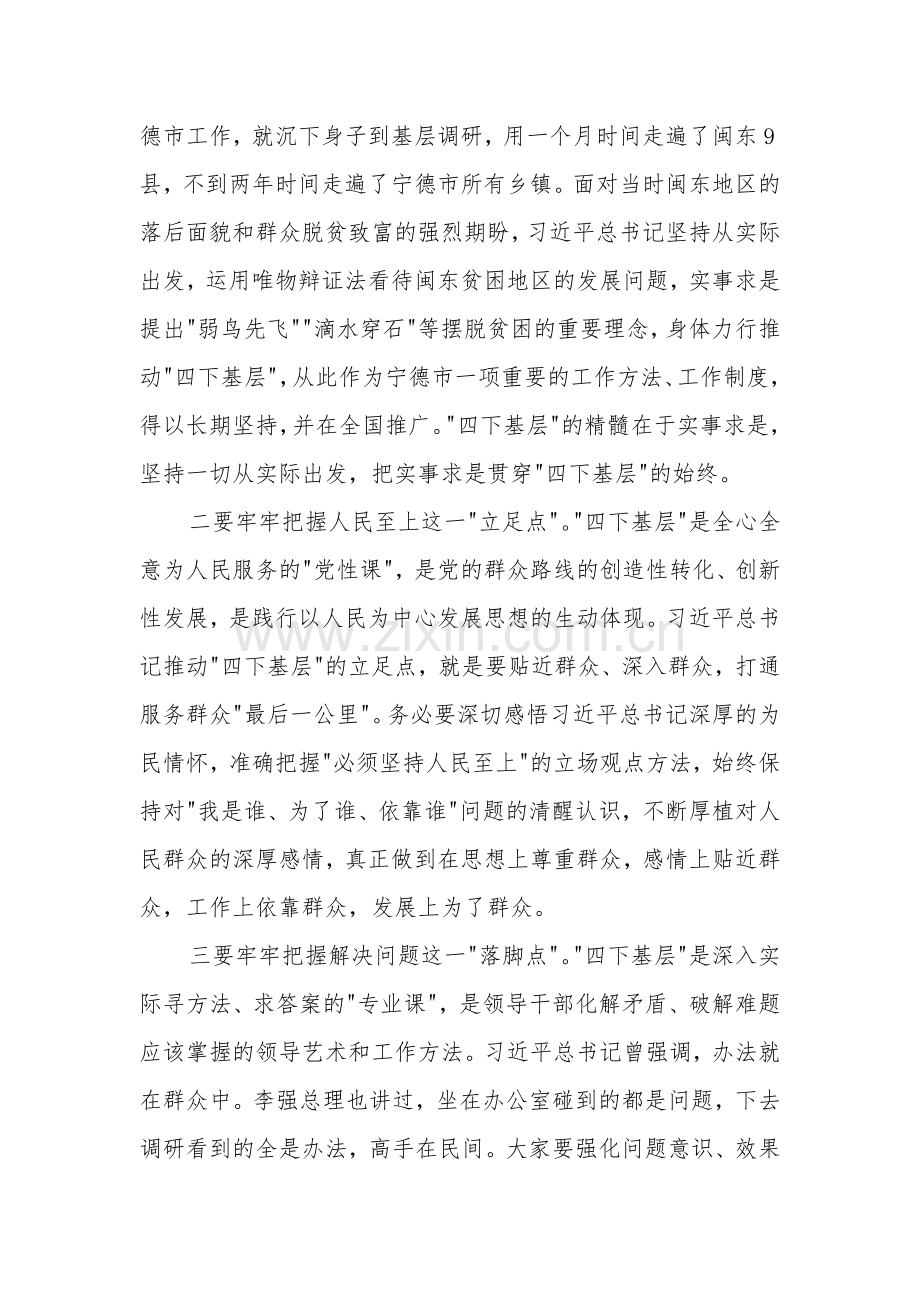 在市政府党组理论学习中心组主题教育第四次（四下基层）专题学习（扩大）会上的讲话范文.docx_第2页