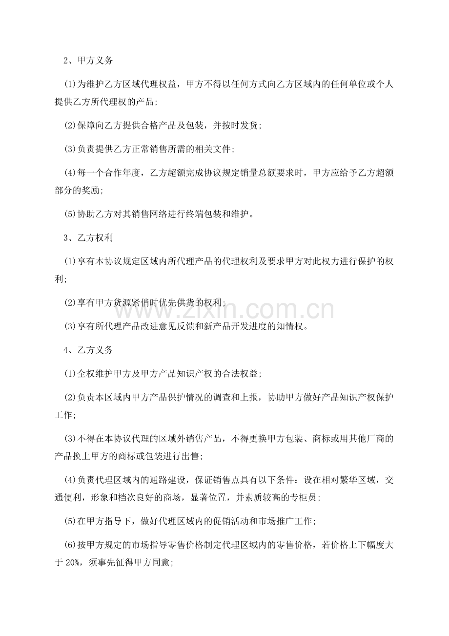 电脑销售买卖合同.docx_第2页