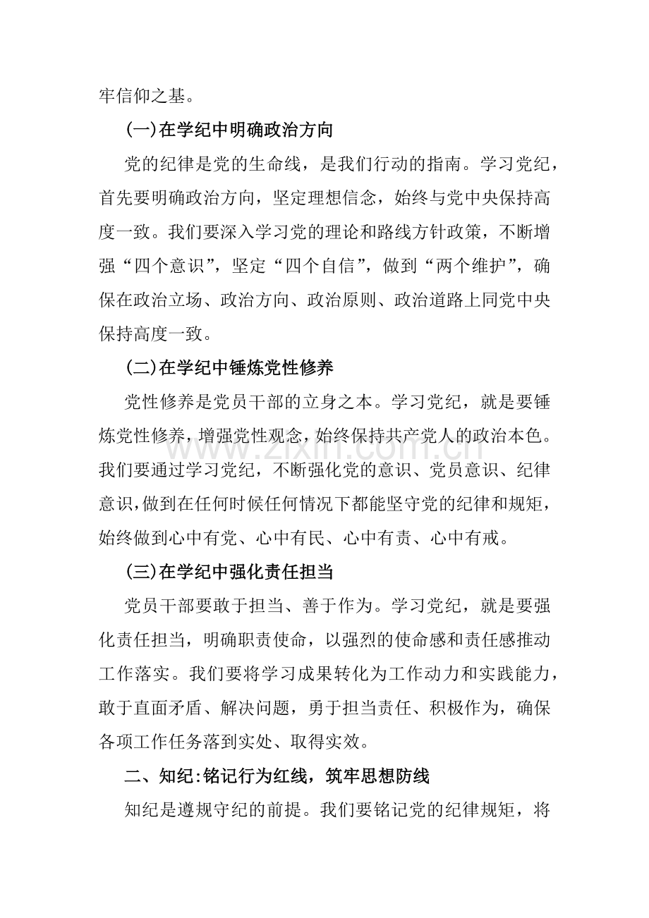 2024年支部书记讲授“党纪学习教育”专题党课讲稿3篇范文.docx_第2页