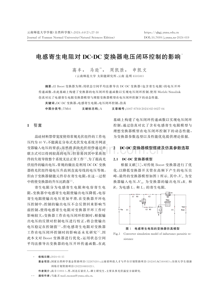 电感寄生电阻对DC-DC变换器电压闭环控制的影响.pdf_第1页