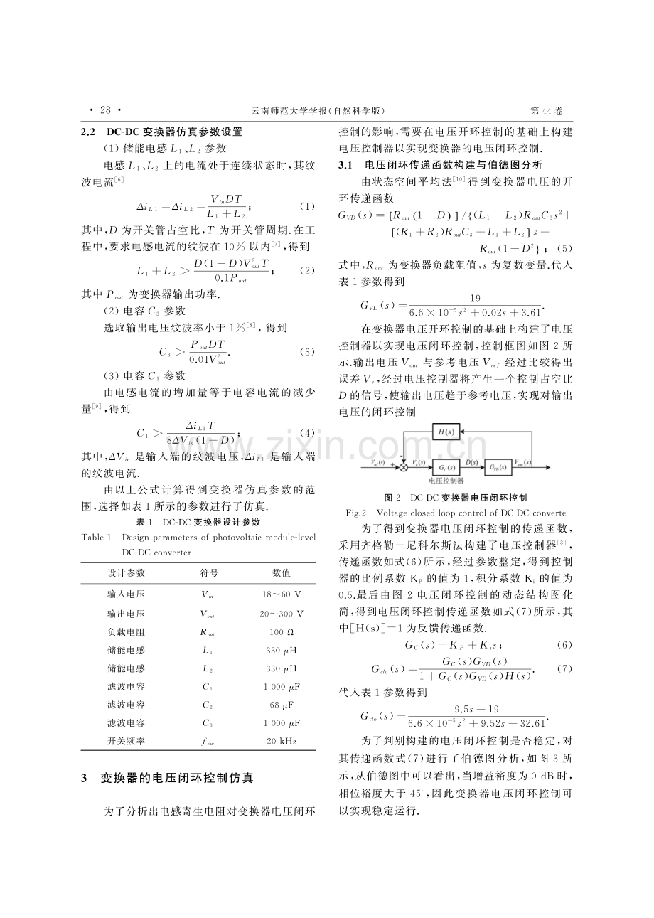 电感寄生电阻对DC-DC变换器电压闭环控制的影响.pdf_第2页