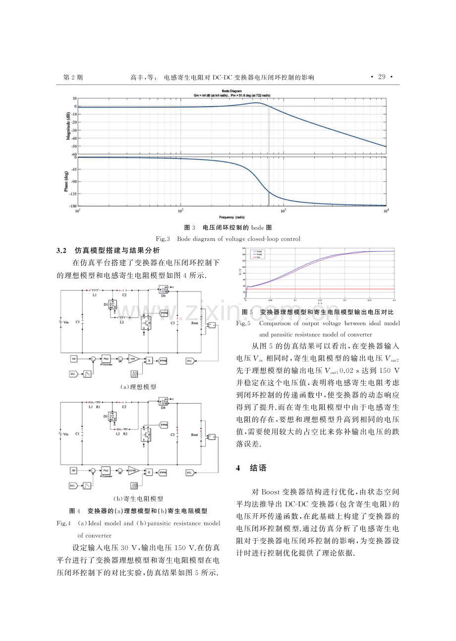电感寄生电阻对DC-DC变换器电压闭环控制的影响.pdf_第3页