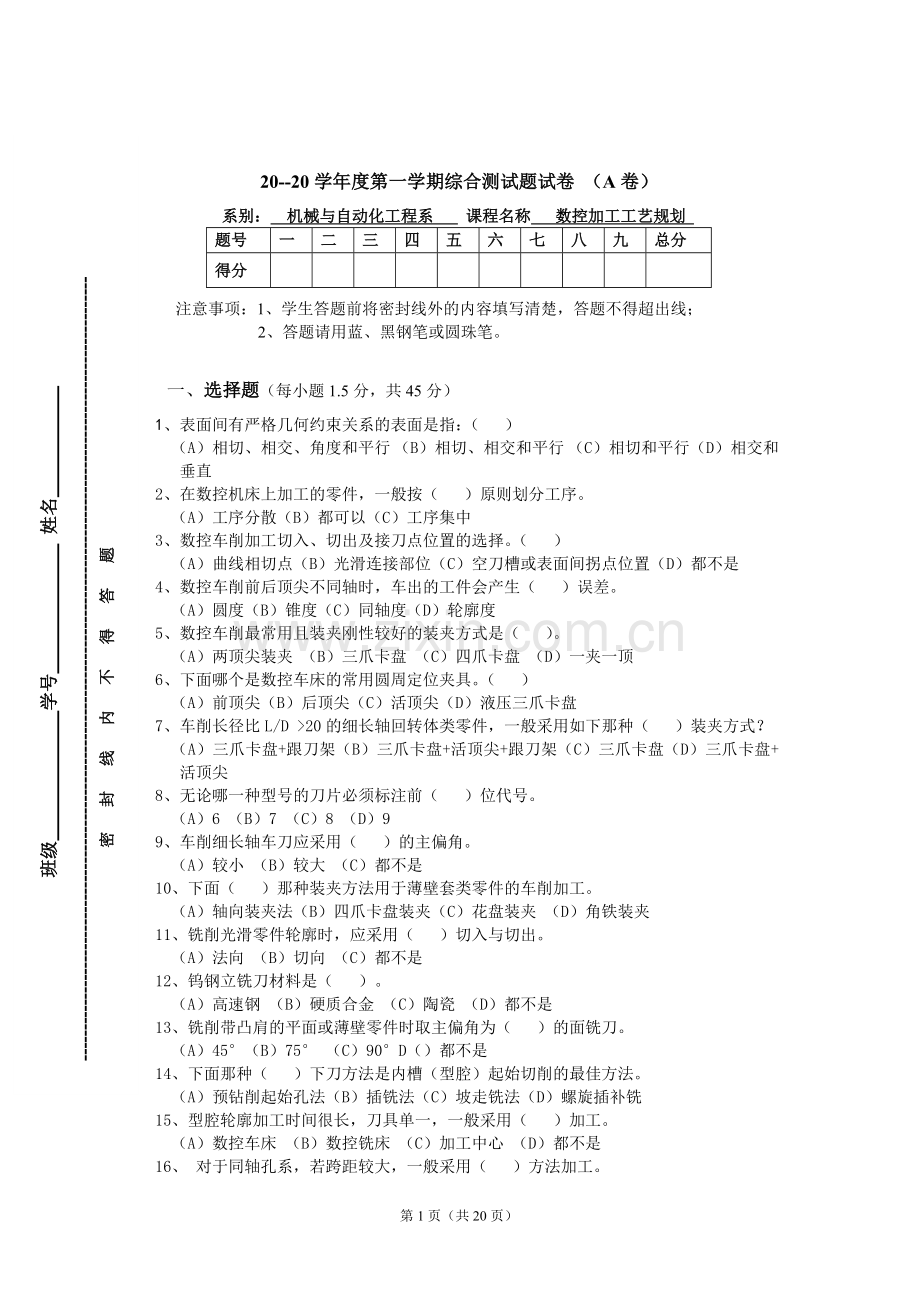 数控加工工艺规划综合测试题及答案2套.doc_第1页