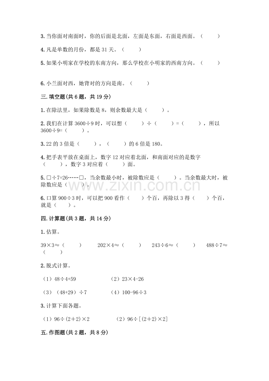 三年级下册数学期末测试卷(有一套).docx_第2页