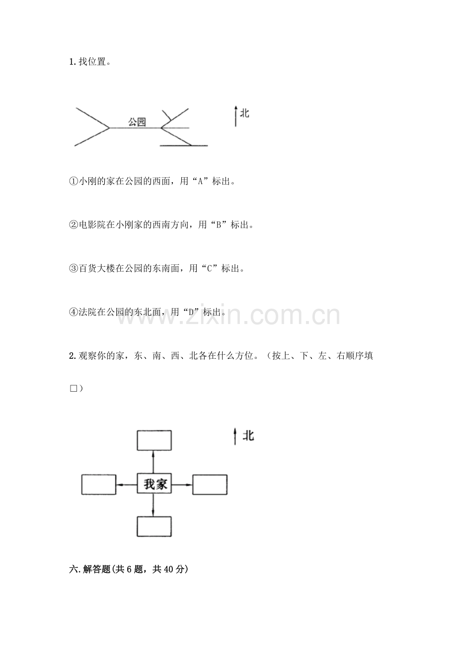 三年级下册数学期末测试卷(有一套).docx_第3页