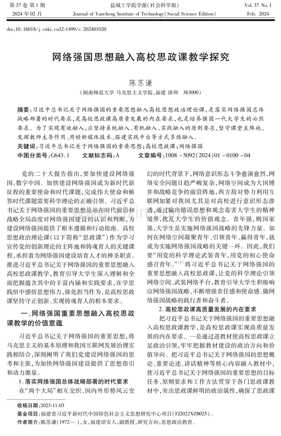 网络强国思想融入高校思政课教学探究.pdf_第1页