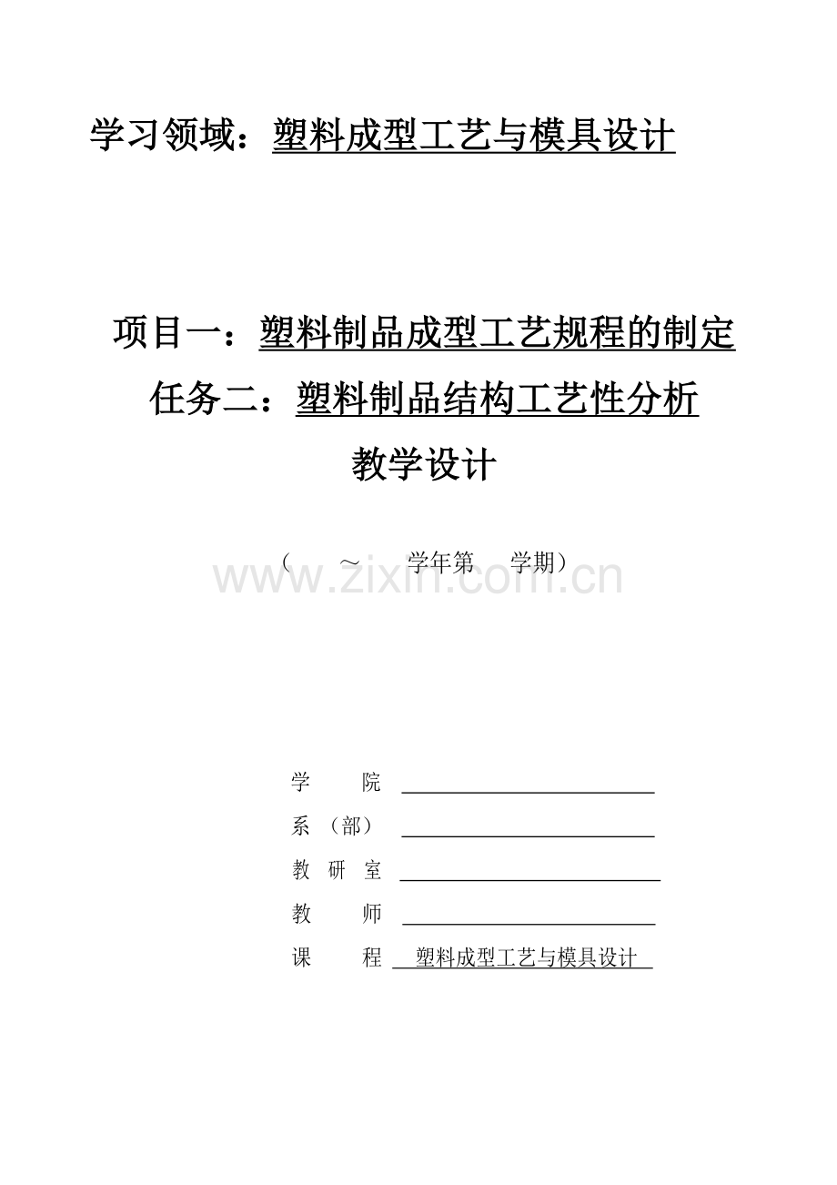 塑料成型工艺与模具设计任务二.doc_第1页