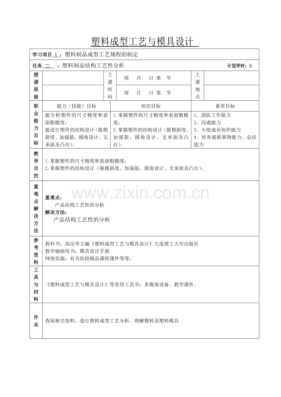 塑料成型工艺与模具设计任务二.doc_第2页