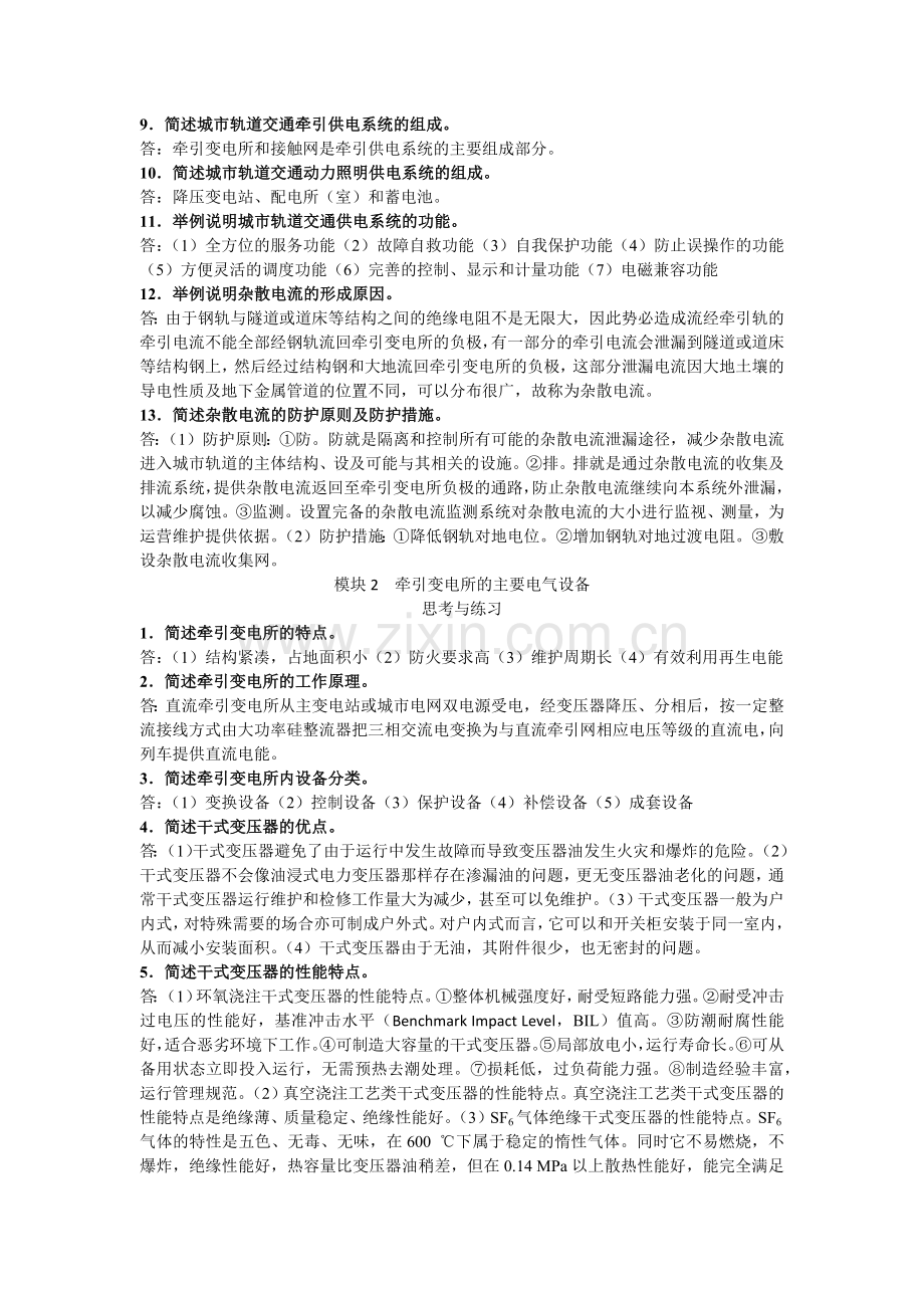 全套《城市轨道交通供电系统》复习题带答案.docx_第2页