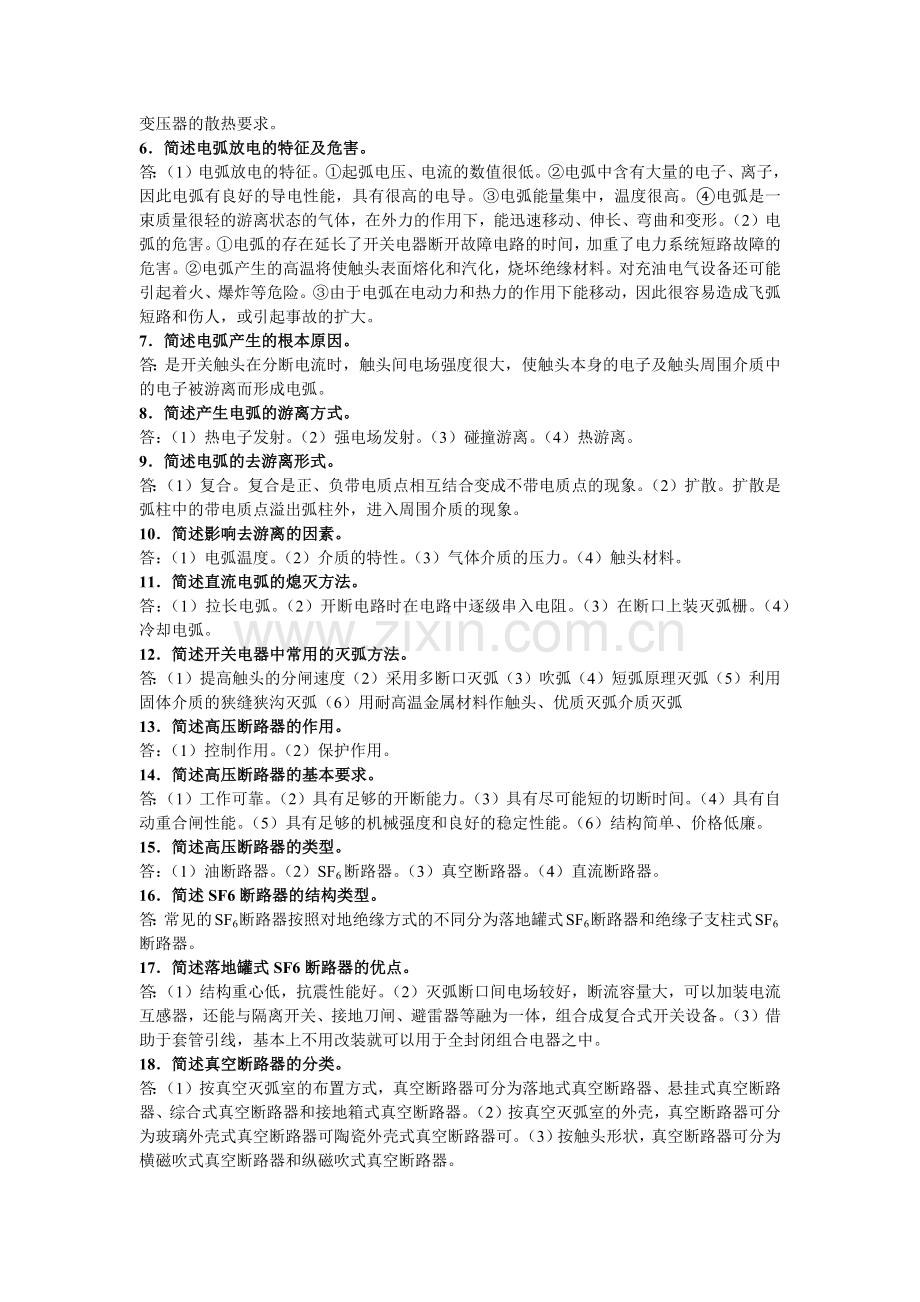 全套《城市轨道交通供电系统》复习题带答案.docx_第3页