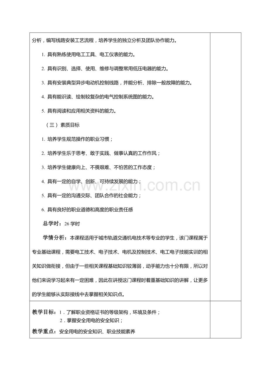 电拖技能实训-教案.doc_第3页