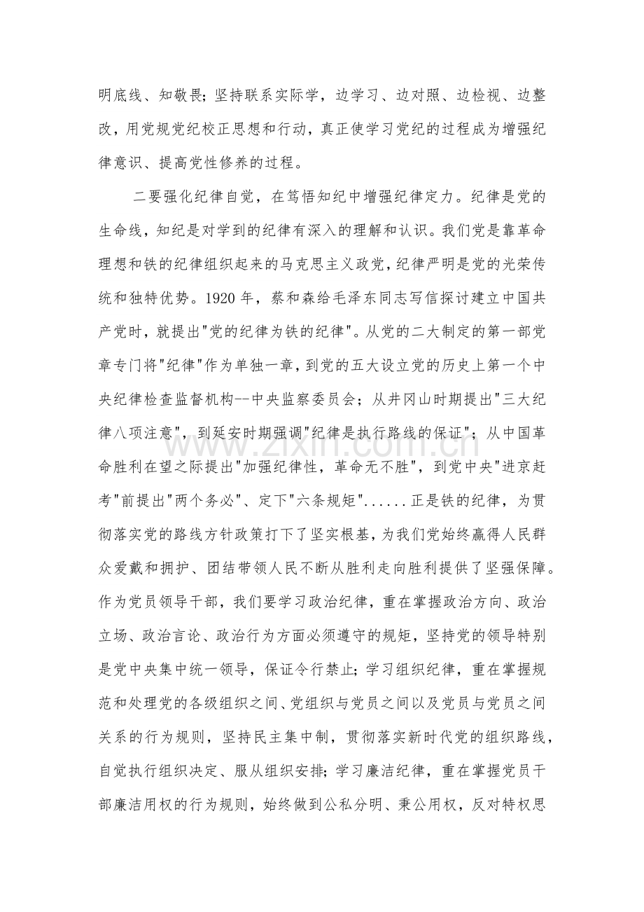 党员干部党纪学习教育读书班心得体会两篇.docx_第2页