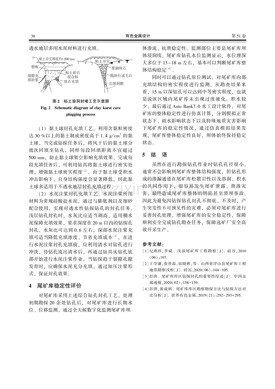 钻探工程在尾矿库勘查中的封孔工艺及技术应用.pdf_第3页